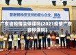 广东省疫情会停课吗(2021疫情广东会停课吗)