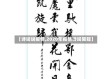 【诗词说疫情,2020年疫情诗词简短】