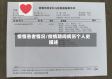 疫情患者情况/疫情期间病历个人史描述