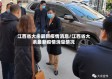 江西省大余最新疫情消息/江西省大余最新疫情消息情况