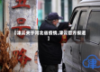 【津云关于河北省疫情,津云官方报道】