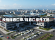 疫情珲春口岸/珲春口岸开了吗