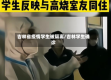 吉林省疫情学生被隔离/吉林学生确诊