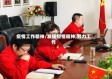 疫情工作精神/发扬疫情精神,努力工作