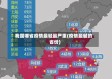 我国哪省疫情最轻最严重(疫情最轻的省份)