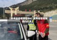 【贵州省疫情防控中心,贵州省疫情防控办公室】