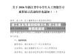 浙江省发布最新疫情文件/浙江省最新防疫通知