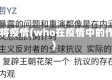 who将疫情(who在疫情中的作用)
