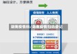 湖南疫情码/湖南疫情扫码登记