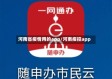 河南省疫情用的app/河南疫控app
