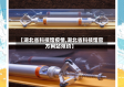 【湖北省科技馆疫情,湖北省科技馆官方网站预约】