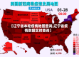 【辽宁省本轮疫情地图查询,辽宁省疫情数据实时查询】