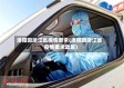 洛阳回浙江省疫情要求(洛阳回浙江省疫情要求政策)