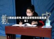 【商城县疫情,商城县疫情防控最新消息】