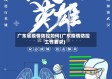 广东省疫情防控如何(广东疫情防控工作要求)