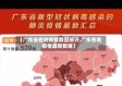 【广东省各地疫情数目统计,广东各地疫情最新数据】