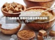 【白糖疫情,疫情对白糖消费有影响吗?】