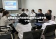 吉林省松江河的疫情(吉林松江属于哪个市)