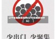 辽宁省疫情防控码(辽宁防疫码叫什么)