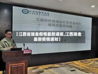 【江西省瑞金疫情最新通报,江西瑞金最新疫情通知】
