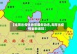 【海南省疫情地图最新动态,海南省疫情最新通知】