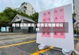 疫情实施播报/疫情实施播报稿件