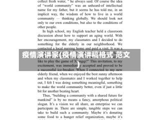 疫情演讲家(疫情演讲稿格式 范文)