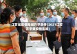 江苏省疫情期间开学条件(2021江苏开学受疫情影响)