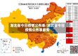 湖北省今日疫情公布表/湖北省今日疫情公布表最新