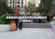 疫情坚定不移(坚定不移打赢疫情防控阻击战)