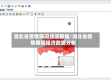 湖北省疫情期间经济数据/湖北省疫情期间经济数据分析