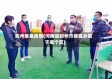 郑州侯寨疫情(河南省郑州市侯寨乡属于哪个区)