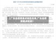 【广东省疫情重点地区名单,广东省疫情重点区域】