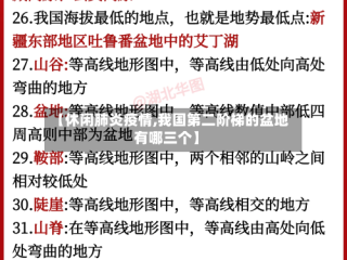 【休闲肺炎疫情,我国第二阶梯的盆地有哪三个】