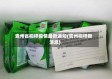 贵州省桐梓疫情最新通知(贵州桐梓新消息)