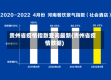 贵州省疫情指数查询最新(贵州省疫情数据)