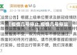 【疫情几号停止,疫情几号停运】