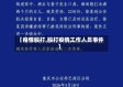 【疫情殴打,殴打疫情工作人员事件】