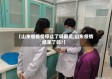 【山东省疫情停止了吗最近,山东疫情结束了吗?】