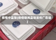 疫情中盒饭(疫情期间盒饭宣传广告语)