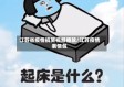 江苏省疫情搞笑视频播放/江苏疫情表情包
