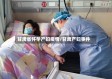 甘肃省怀孕产妇疫情/甘肃产妇事件