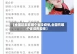 【全国近来有哪个省没疫情,全国有哪个省没有疫情】