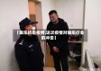 【娱乐抗击疫情,这次疫情对娱乐行业的冲击】