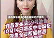 许昌疫情查询(许昌疫情防控通告)