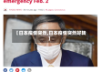 【日本疫情突然,日本疫情突然好转】