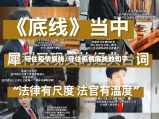 守住疫情底线/守住疫情底线的句子