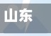 山东省防控疫情要求(山东省防疫新规定)