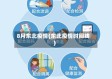 8月东北疫情(东北疫情时间线)