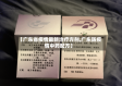 【广东省疫情最新治疗方剂,广东防疫情中药配方】